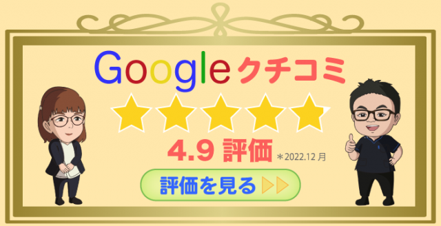 Googleマップ　口コミ
