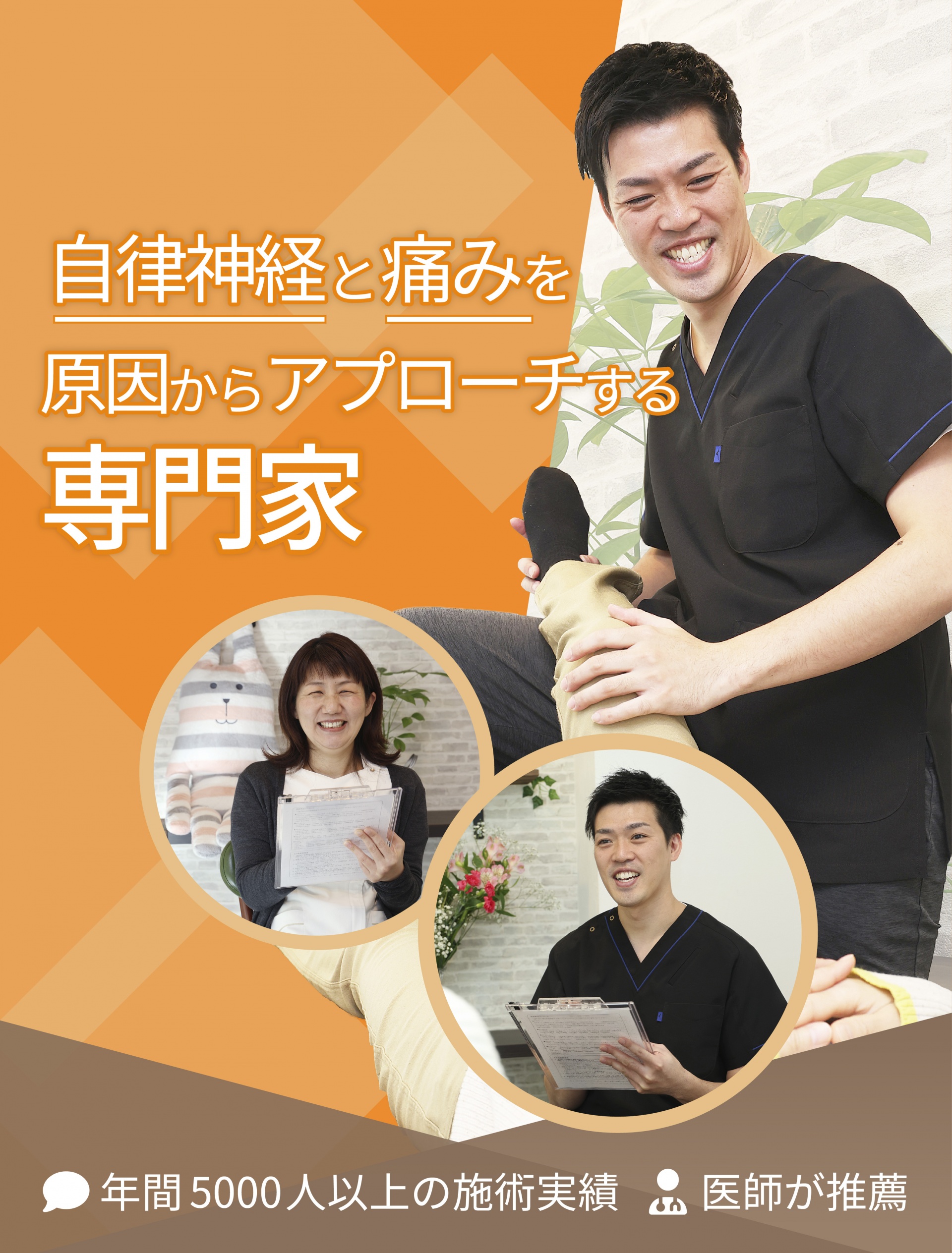 いたみ・しびれ・自律神経